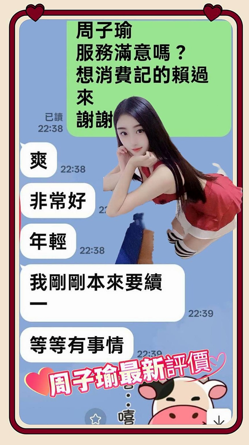 妃妃的推薦檔案┃俏皮可愛學生妹┃新竹外約茶